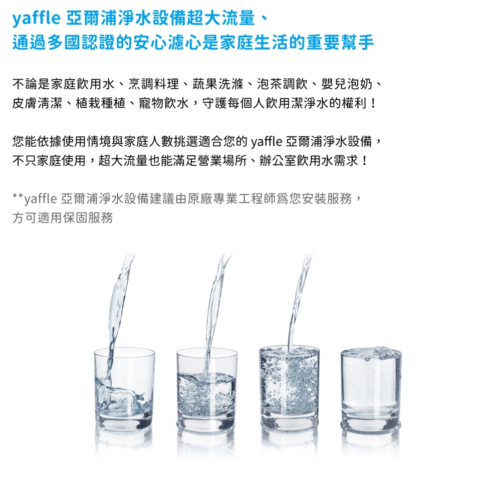 【麗水生活】Yaffle 亞爾浦 前置淨水器 WF-T700 樹脂濾心 前置淨水設備 廚下設備 廚下淨水器, , large