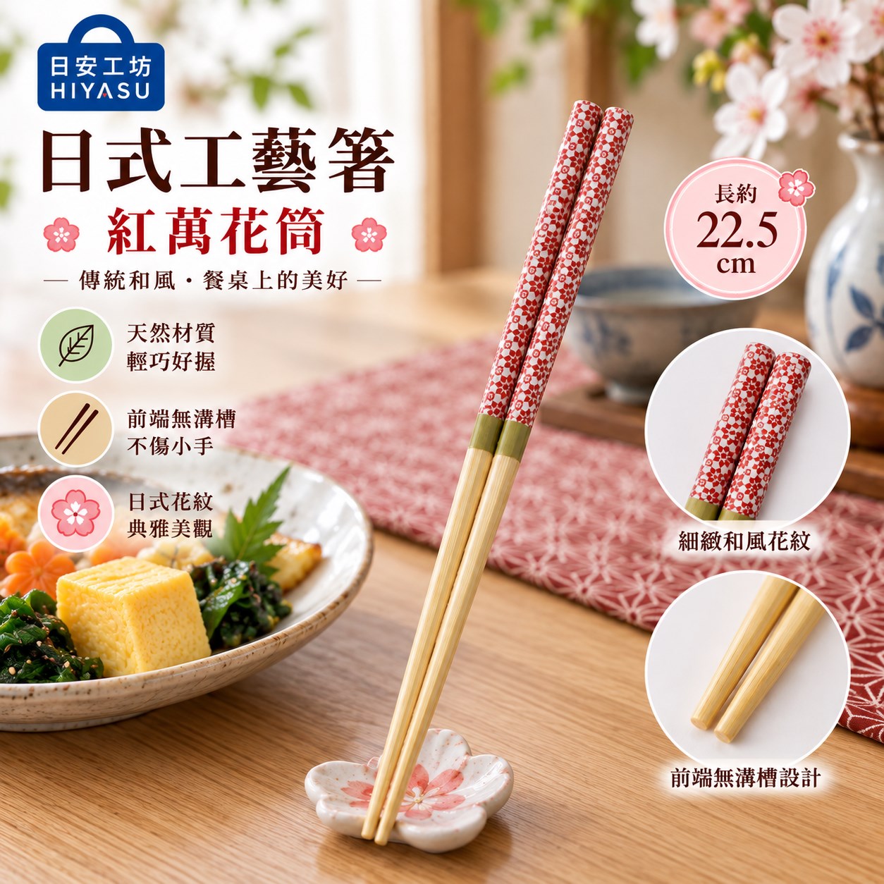【HIYASU日安工坊】日式工藝箸-紅萬花筒, , large