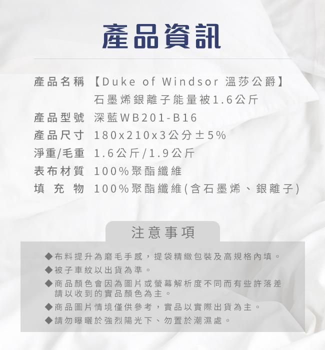 【Duke of Windsor 溫莎公爵】黑金石墨烯銀離子能量被1.6公斤/深藍 5/4-6/1 滿千送AOC電動牙刷, , large