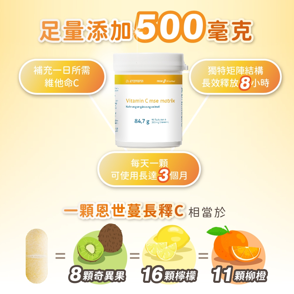 ［德風］恩世蔓長釋C錠(90顆/瓶)丨德風健康館  德國長效緩釋型維他命C 維生素C vitamin c, , large