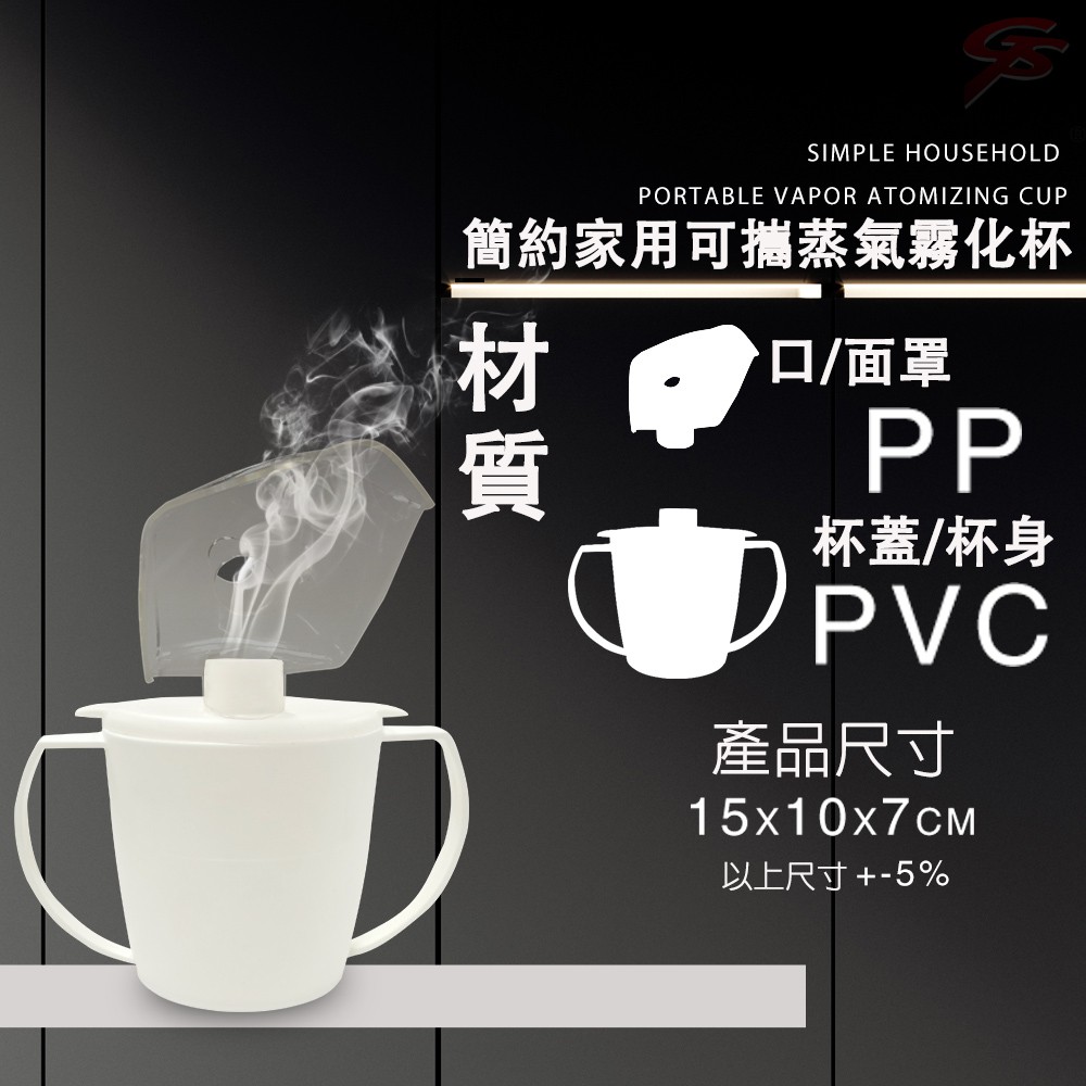 GS MALL 台灣製造 蒸氣霧化杯 霧化杯 蒸氣水杯 蒸氣杯 霧化杯 水杯 蒸臉器 臉部保養 蒸臉機, , large