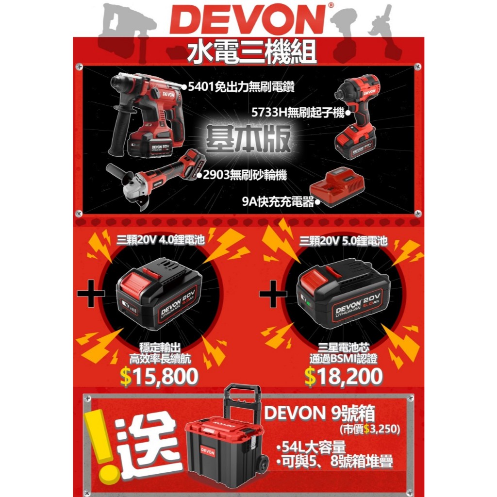 WIN五金 DEVON 大有 20V無刷 <水電三機組+5.0電池組> 砂輪機 三用電槌 電鑽 起子機 螺絲批 板手機 電動工具 研磨機, , large
