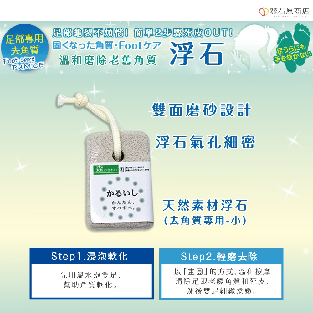 【千康購物網】石原商店 天然素材浮石(去角質專用) (小)  日本製, , large
