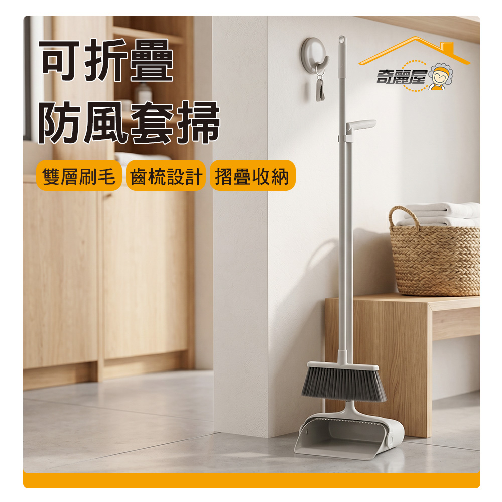 [奇麗屋]可折疊防風套掃畚斗組, , large