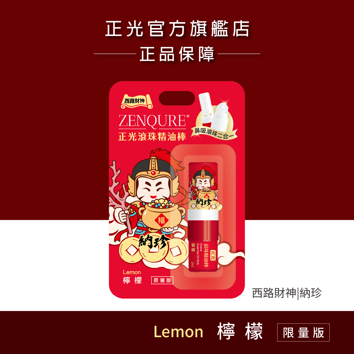 Cheng Kuang 2-in-1 Aromatherapy Stick & Roll-on - Western God of Wealth (Lemon), , large