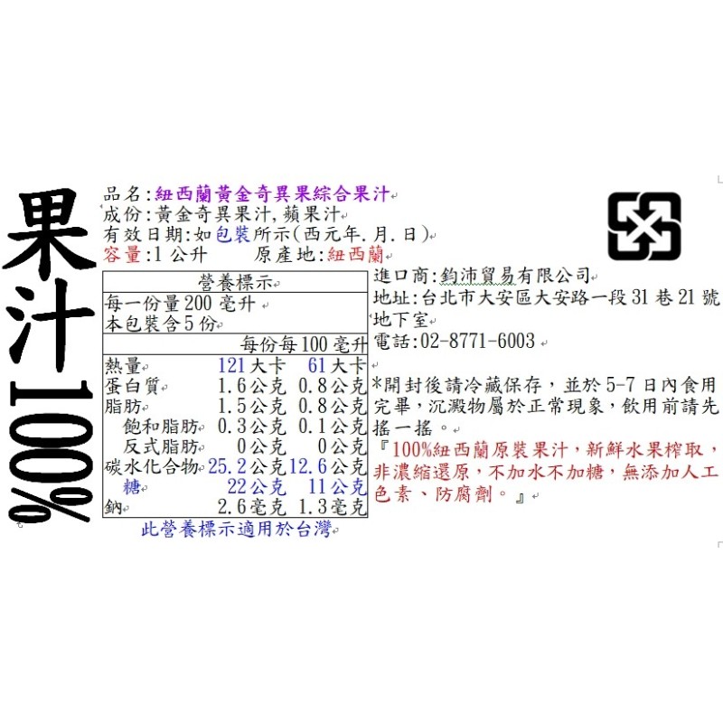 紐西蘭黃金奇異果綜合果汁1L, , large