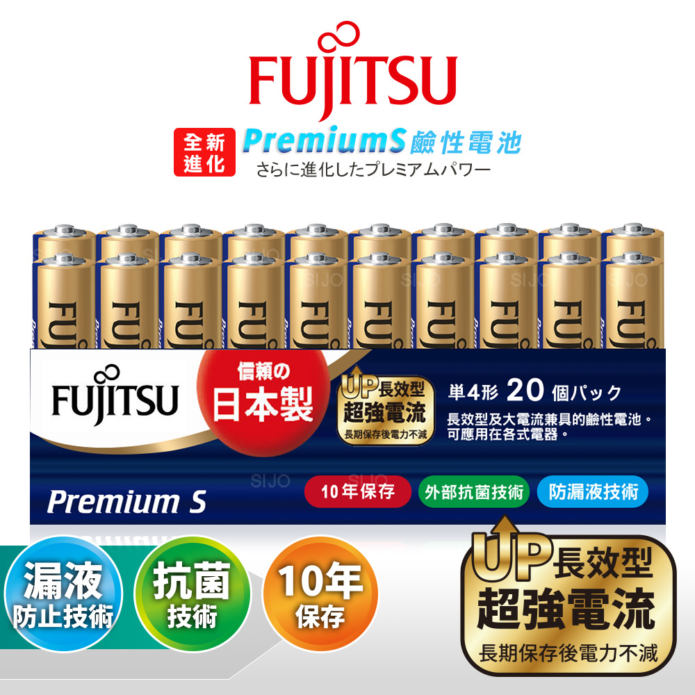 日本製 Fujitsu富士通 Premium S全新進化 4號AAA長效超強電流鹼性電池(精裝版20顆裝), , large