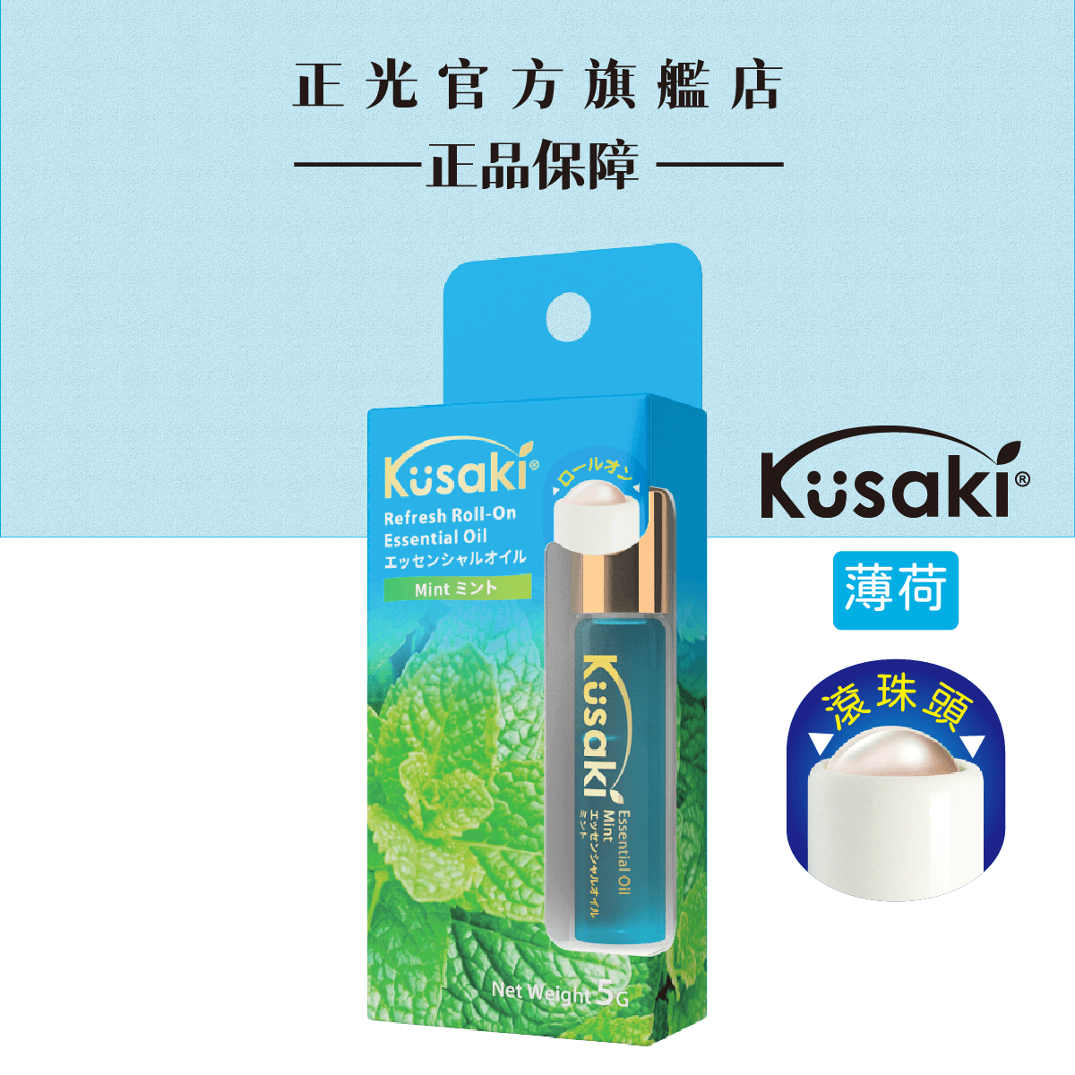 KUSAKI Cheng Kuang Roll-On Essential Oil - Peppermint, , large