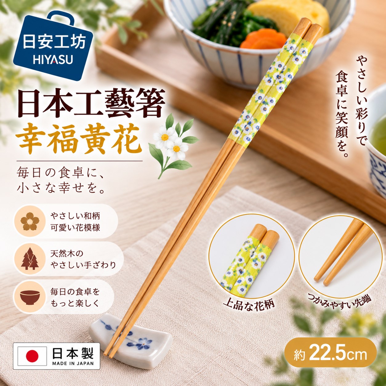 【HIYASU日安工坊】日本工藝箸-幸福黃花, , large