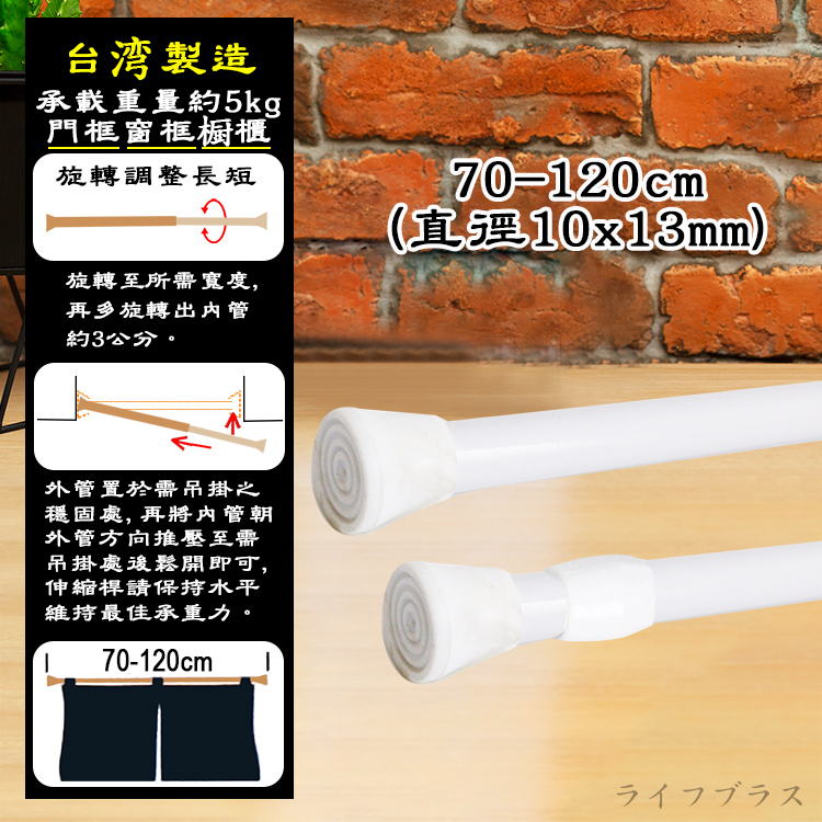 白色門簾伸縮桿-70-120cm-4支, , large