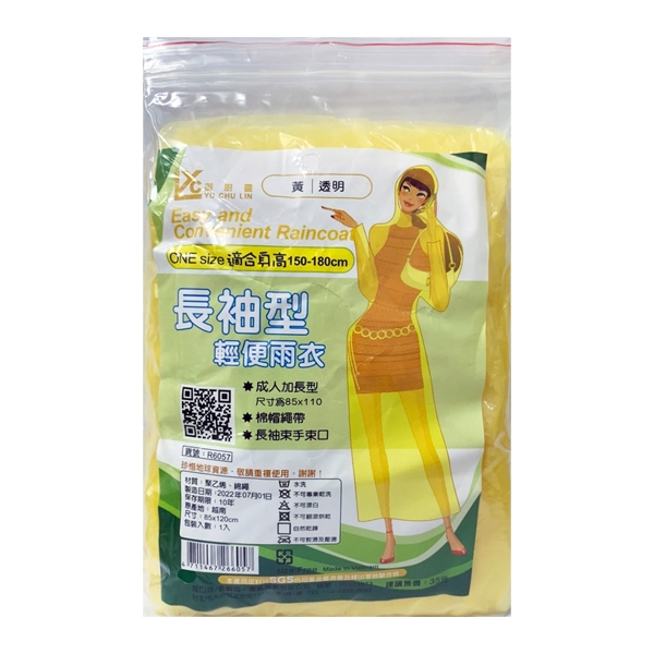 【御生活五金百貨】輕便成人雨衣/黃色, , large