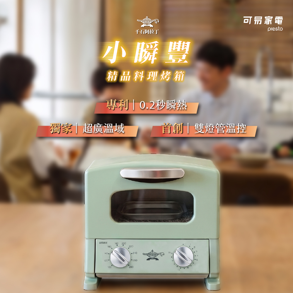 【可易家電】日本Sengoku Aladdin 千石阿拉丁「0.2秒瞬熱」1枚燒精品料理烤箱(二色任選), , large