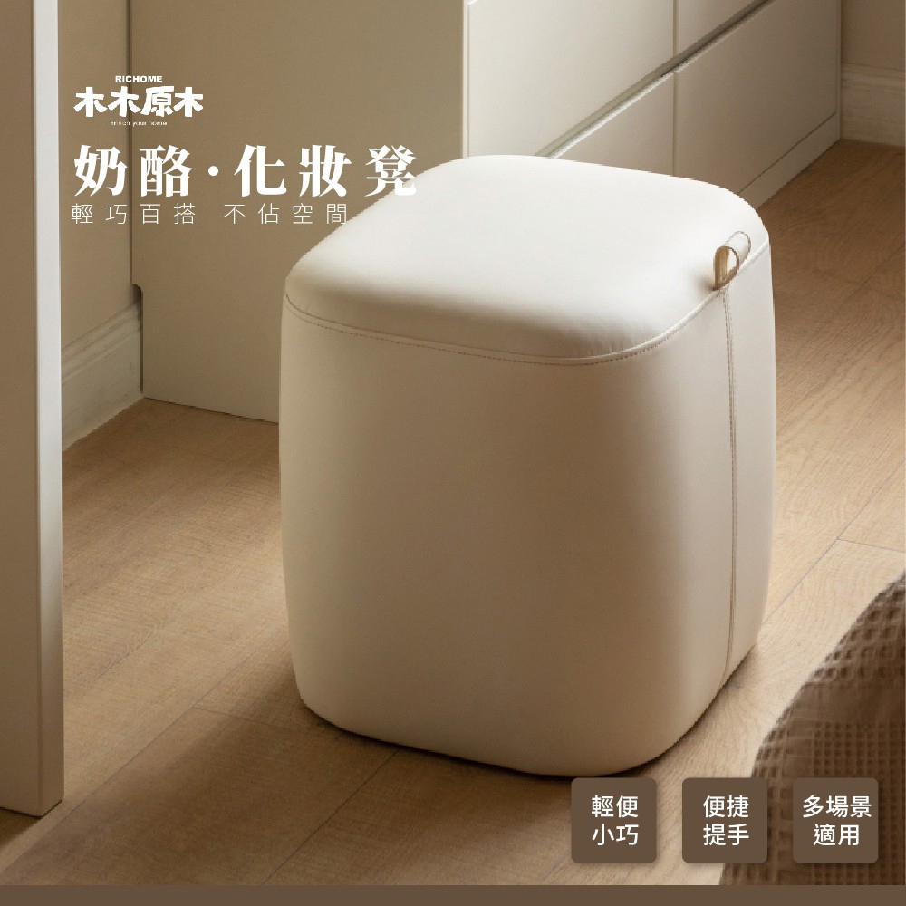 化妝凳 穿鞋椅 凳子 小凳 化妝椅 S05140, 奶酪白, large