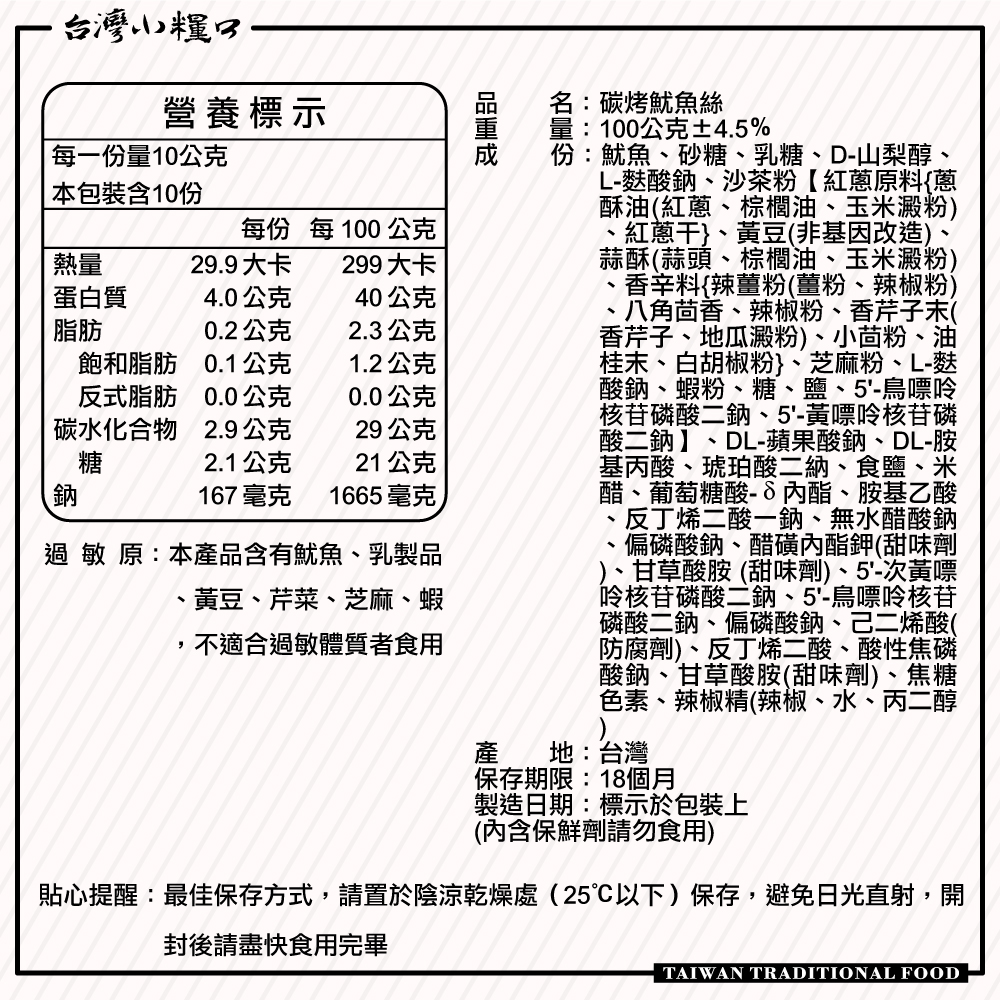 【台灣小糧口】碳烤魷魚絲 90g*包, , large