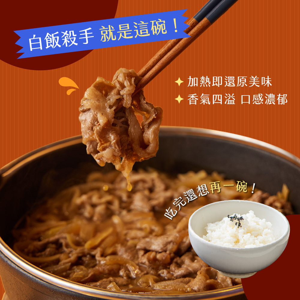 【全國麗園】香甜涮嘴 醬燒壽喜牛丼300g 靈魂醬汁 白飯殺手 壽喜燒 加熱即食料理 冷凍食品 加熱調理包 料理包, , large