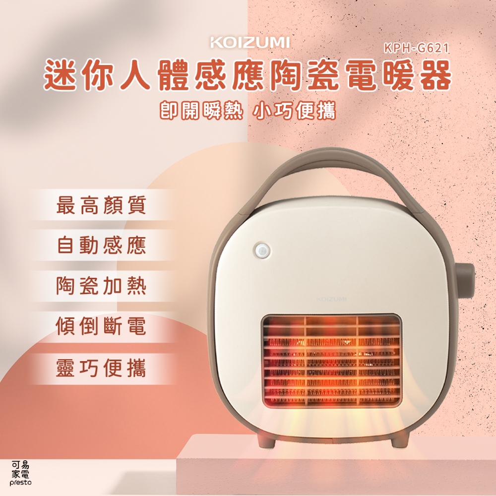 【可易家電】買一送一｜日本KOIZUMI 迷你人體感應陶瓷電暖器 KPH-G621-CE, , large