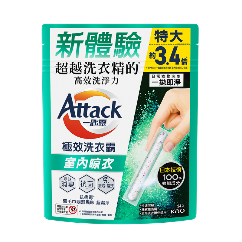 Attack一匙靈極效洗衣霸室內晾衣 24入, , large