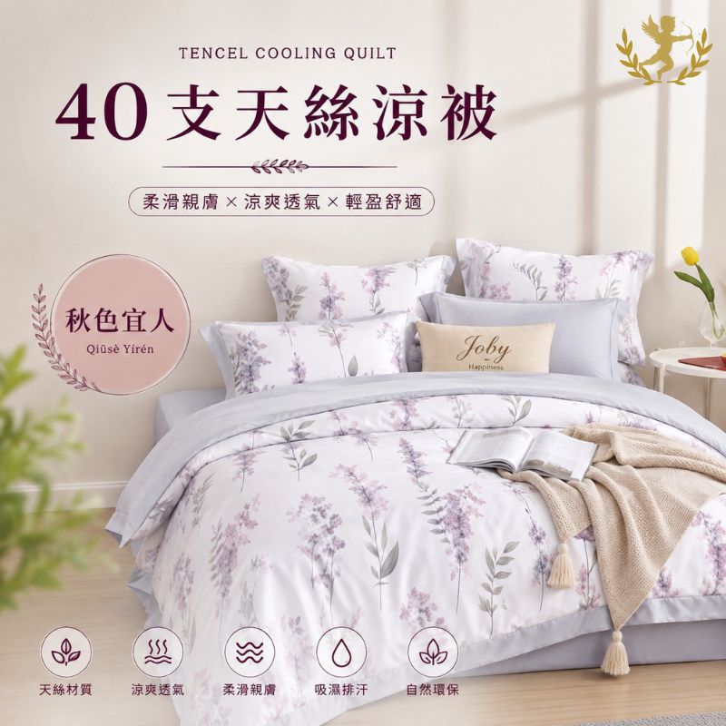 【愛神】<買1送1>40支萊賽爾天絲鋪棉涼被 多款任選2/3 - 150X200公分, , large