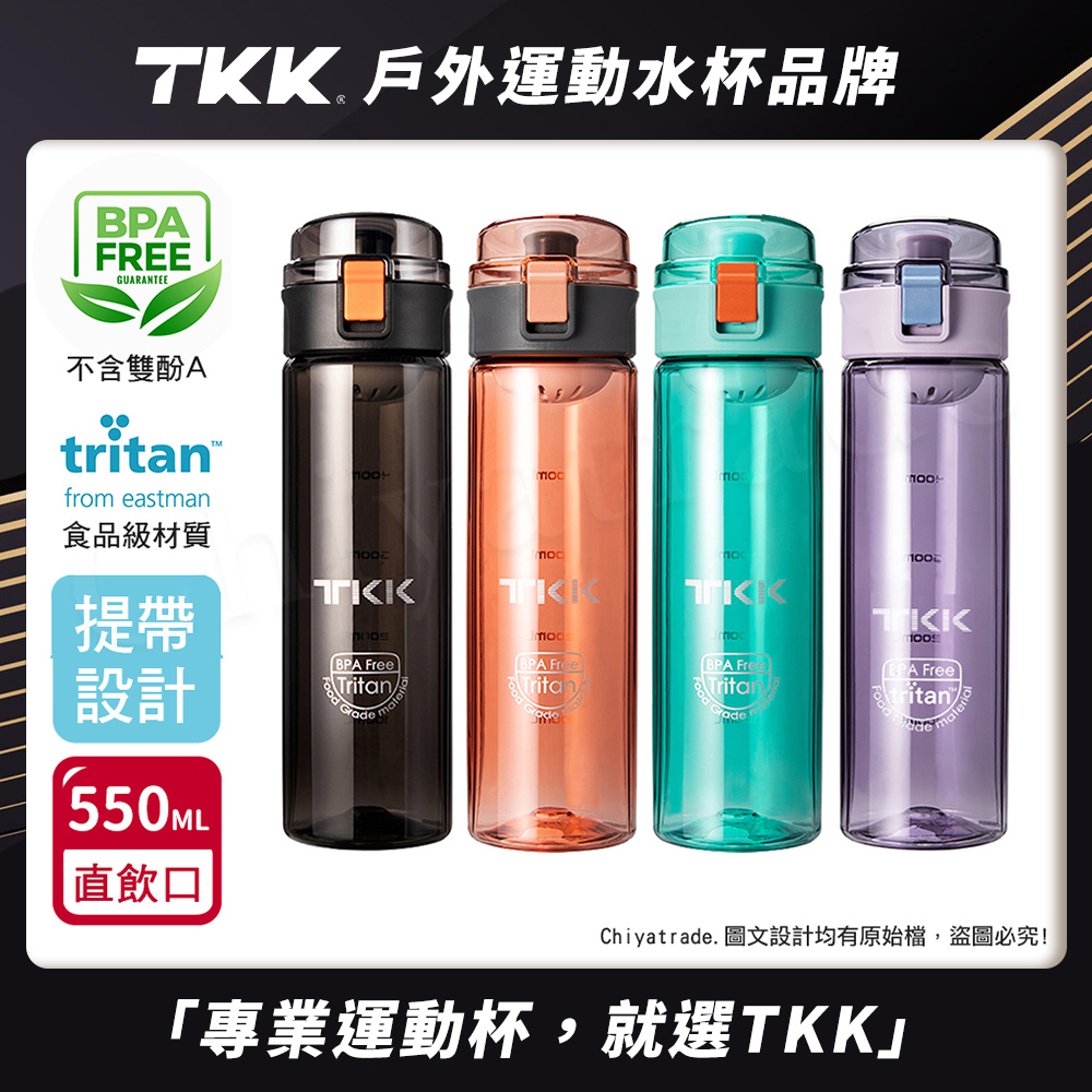 【TKK】美國進口Tritan辛格系列 手提式 運動水壺550ML(直飲口設計)-鑽石黑, , large