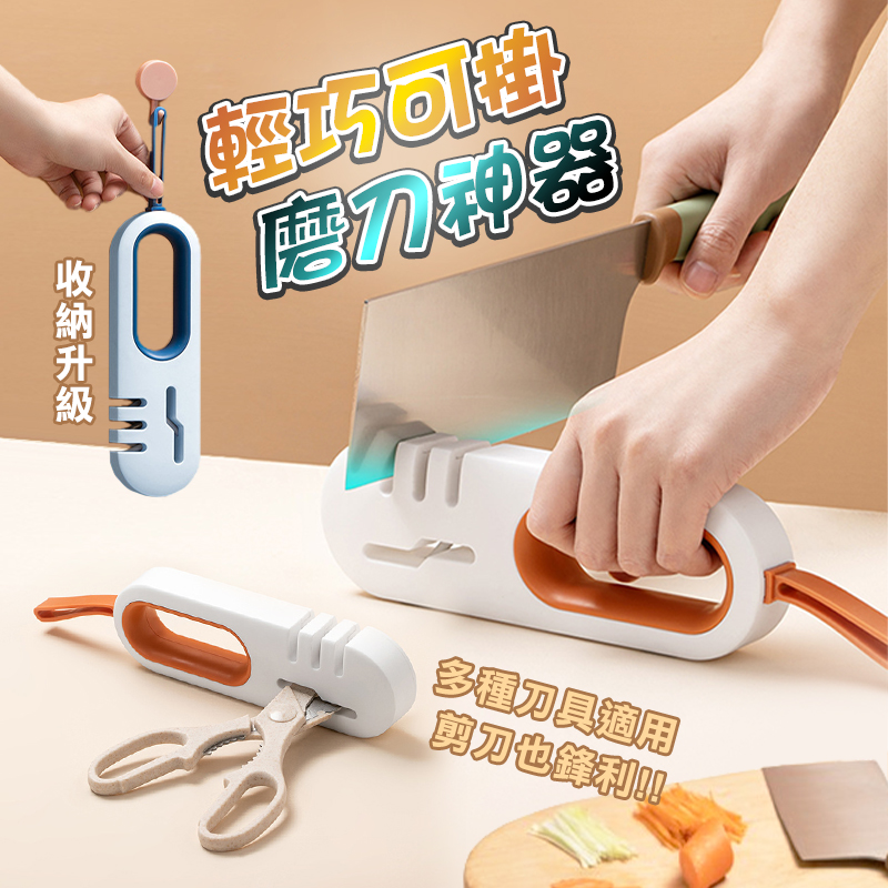 【高品生活】四合一可掛輕巧止滑磨刀器｜磨刀器｜磨刀神器｜磨刀石｜磨刀機｜四段磨刀｜刀剪可用｜刀具, , large
