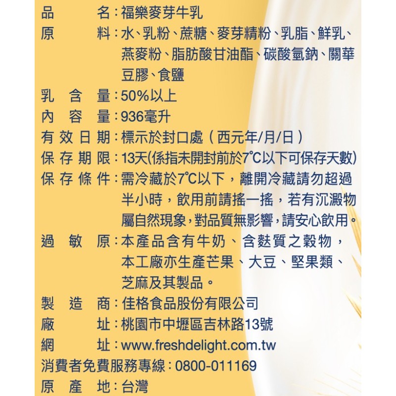 福樂麥芽牛乳936ml, , large