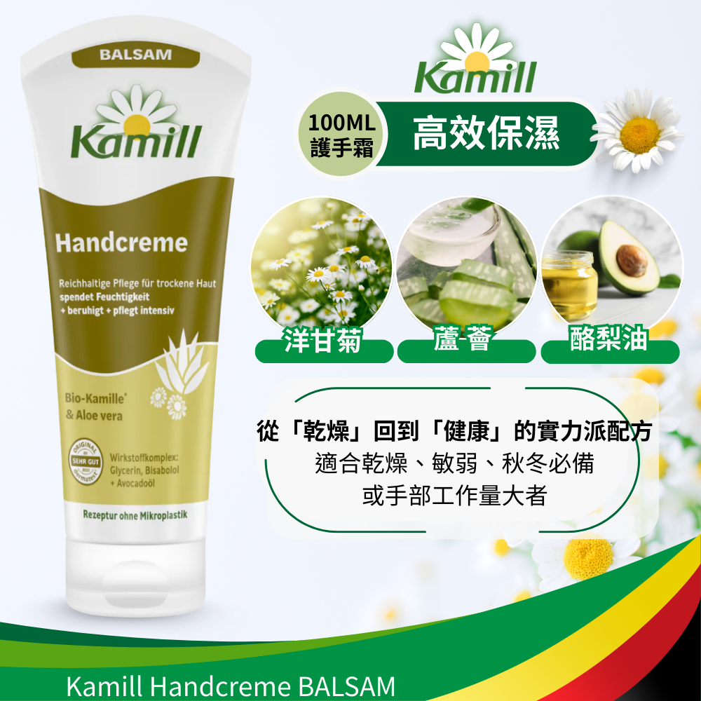 〔本野有限公司〕【買大送小組合】德國Kamill護手霜系列(高效保濕護手霜100ml+德國Kamill經典洋甘菊護手霜30ml), , large
