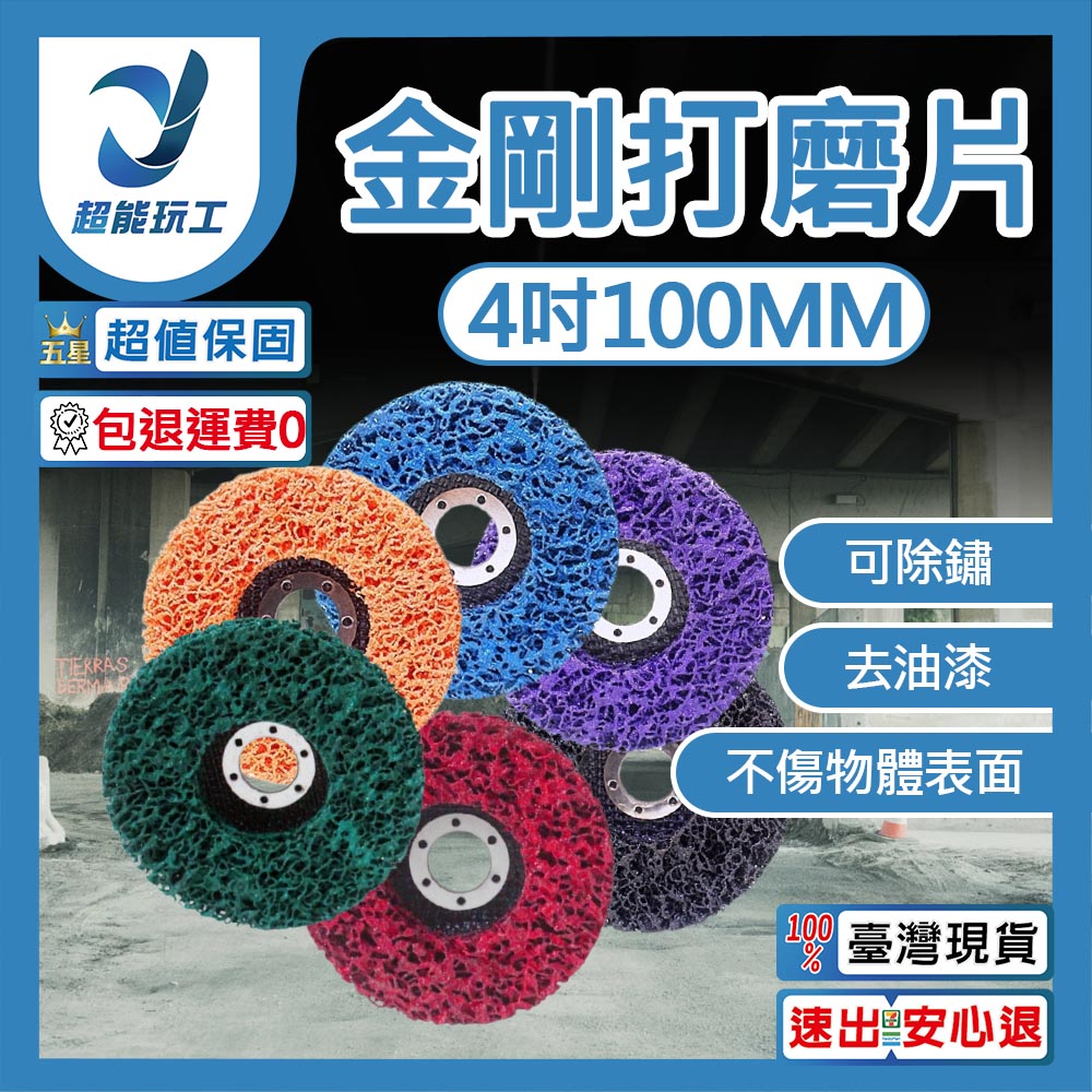 角磨機/配件/金剛打磨片4吋100MM紫色孔16MM, , large