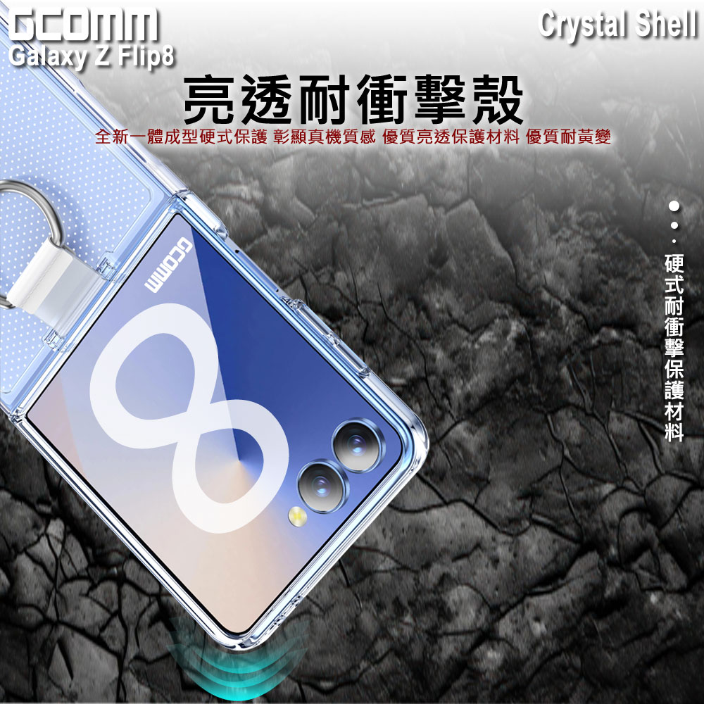 GCOMM 三星 Z Flip8 亮透耐衝擊殼 Crystal Shell, , large
