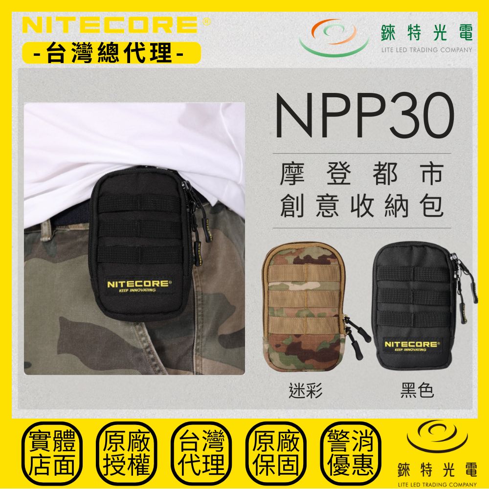【錸特光電】NITECORE NPP30 摩登都市創意收納包, , large