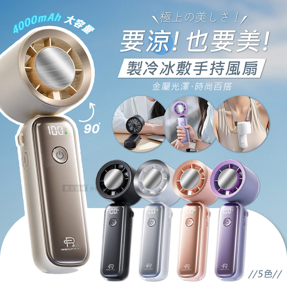 RSCASE 極光系列 手持製冷冰敷風扇 數位顯示 無段式調節/風扇頭可彎折/附掛繩, , large