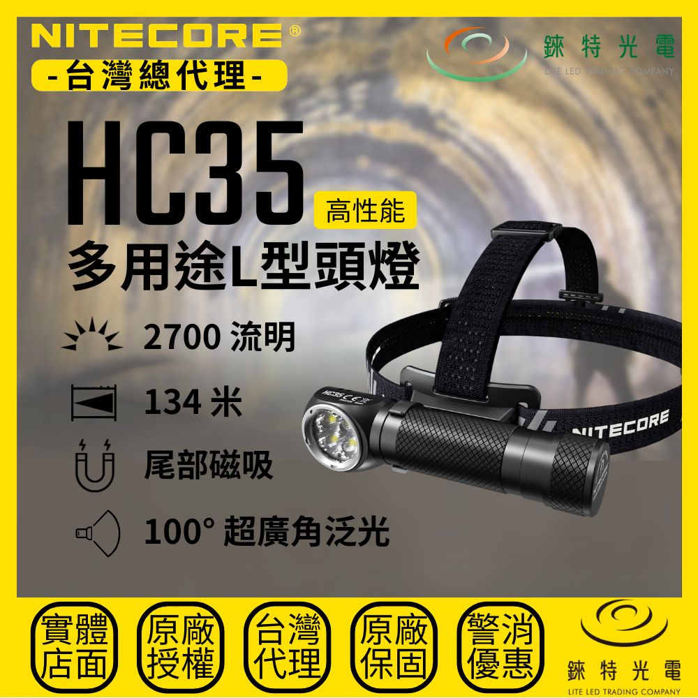 【錸特光電】NITECORE HC35 多用途L型頭燈, , large