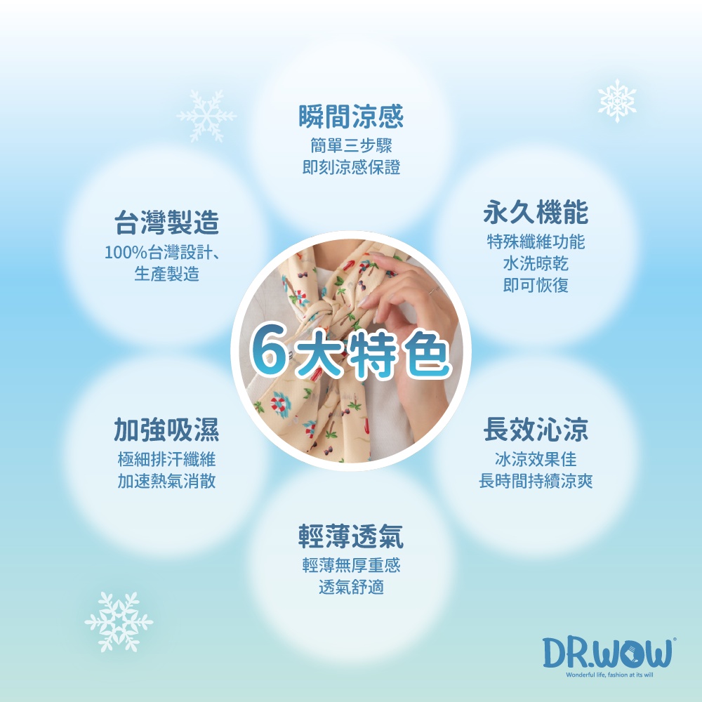 DR.WOW台灣製MIT酷涼冰涼巾-7款, , large
