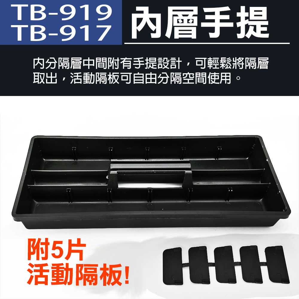 手提工具箱 TB-919 TB-917 915, , large