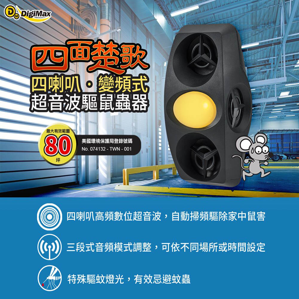GS MALL 台灣製造 超音波黃光驅蚊驅鼠器 驅蟲 驅蚊 驅鼠 超音波驅鼠 黃光驅蚊 黃光驅鼠 除蟲 超音波驅蚊, , large