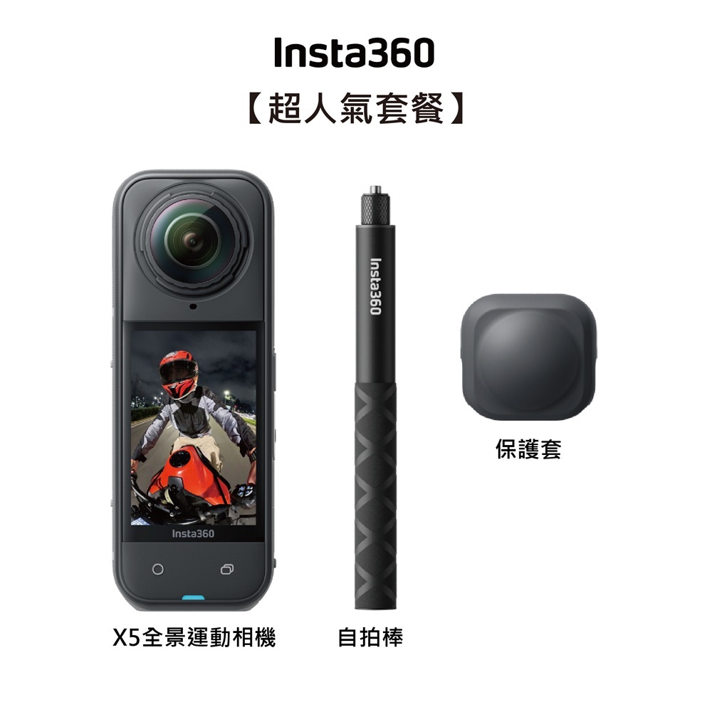 【Insta360】X5 全新旗艦 8K全景運動相機-人氣套組 東城代理公司貨, , large
