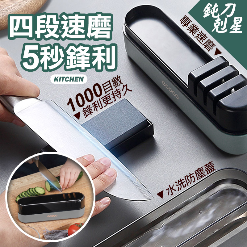[High-Quality Living] Stylish Four-Segment Fast Sharpening Knife Sharpener | Quick Knife Sharpener | 4-in-1 Knife Sharpener | Knife Sharpening | Kitchenware | Kitchen Knife | Fruit Knife, , large