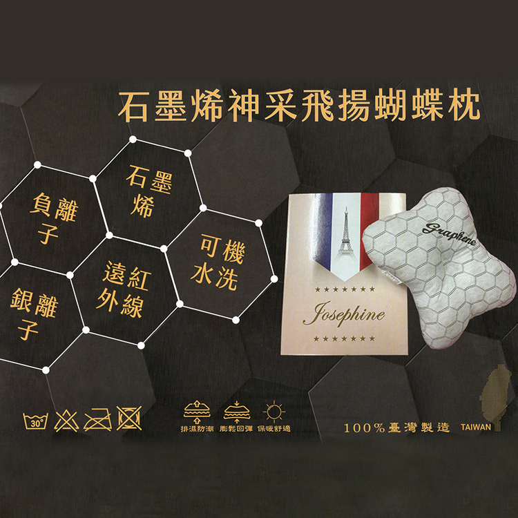 石墨烯神采飛揚蝴蝶枕-1入, , large