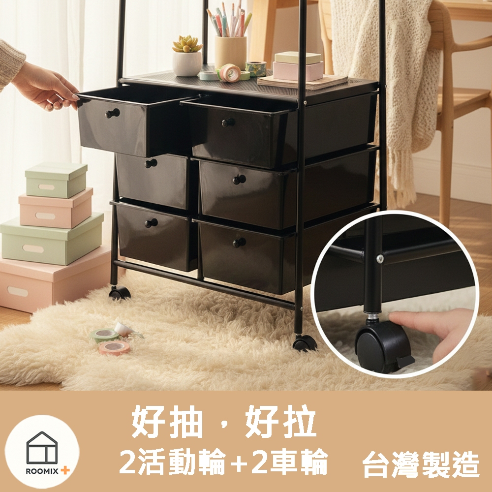 【Roomix】台灣製 六格抽屜衣架｜可調高度黑金鋼衣物收納車｜雙高度設計｜附輪可固定, , large
