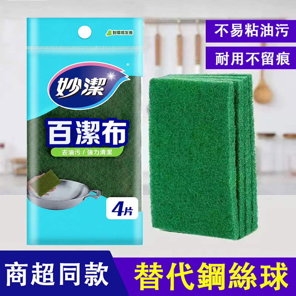 【HABABY環安家居】家用廚房清潔妙潔海綿百潔布 （耐磨耐用 彈性持久 不刮傷餐具瓷碗 清洗灶台水槽適用）, , large