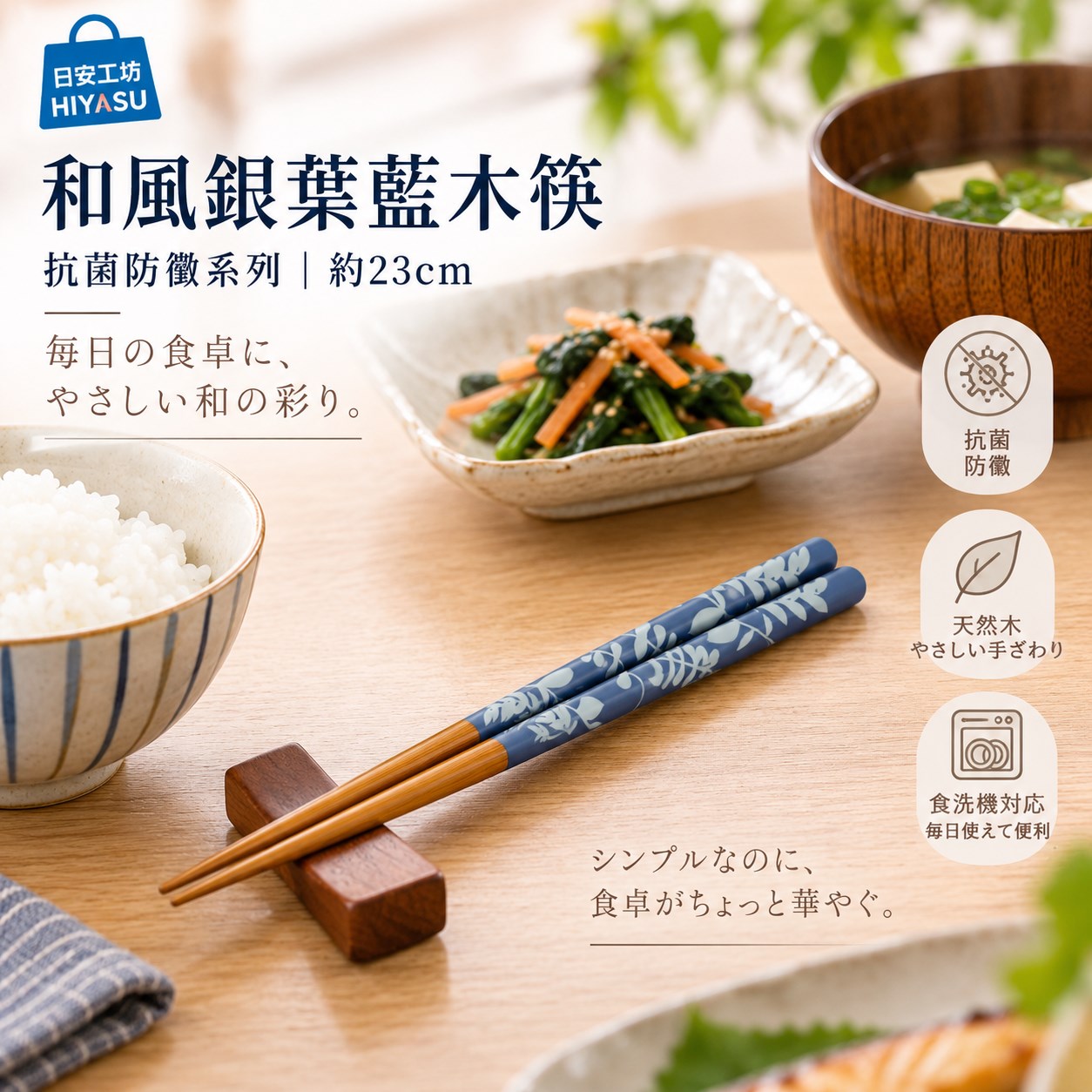 【HIYASU日安工坊】和風銀葉藍木筷-抗菌防黴系列, , large