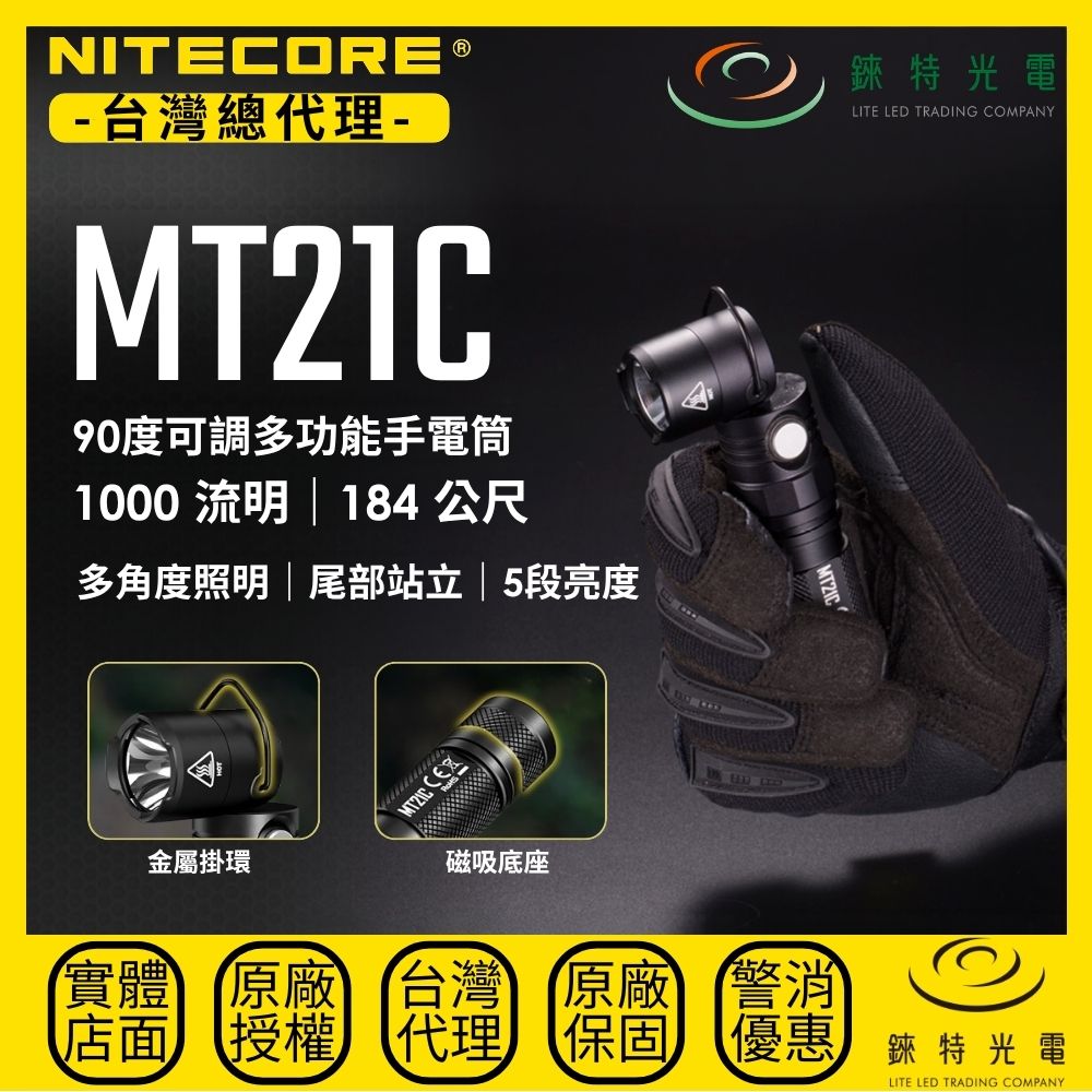 【錸特光電】NITECORE MT21C 90度可調多功能手電筒, , large