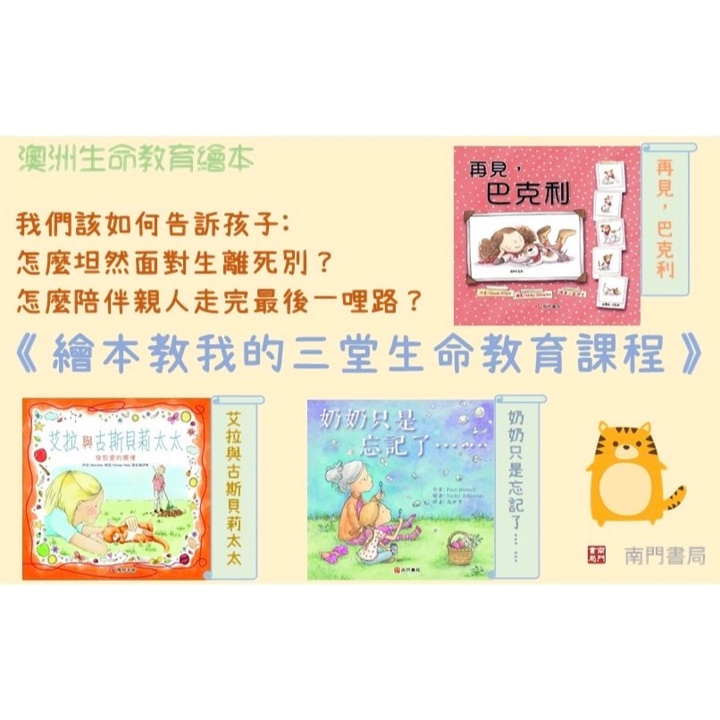 澳洲繪本教我的三堂生命教育課程3冊, , large