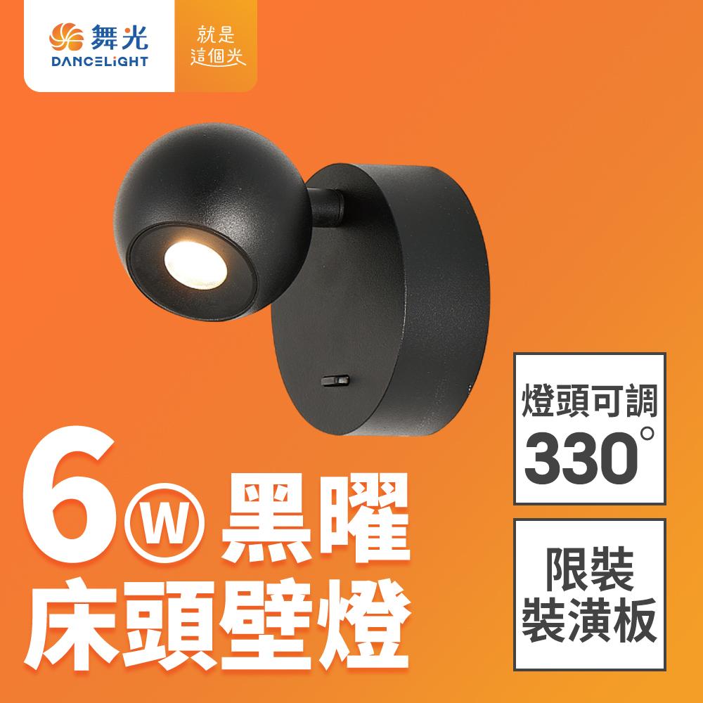 DanceLight 6W Obsidian Bedside Wall Lamp Full Voltage Indoor Wall Lamp Adjustable Lamp Head Wall Lamp 2 Years Warranty (Noble Black), , large