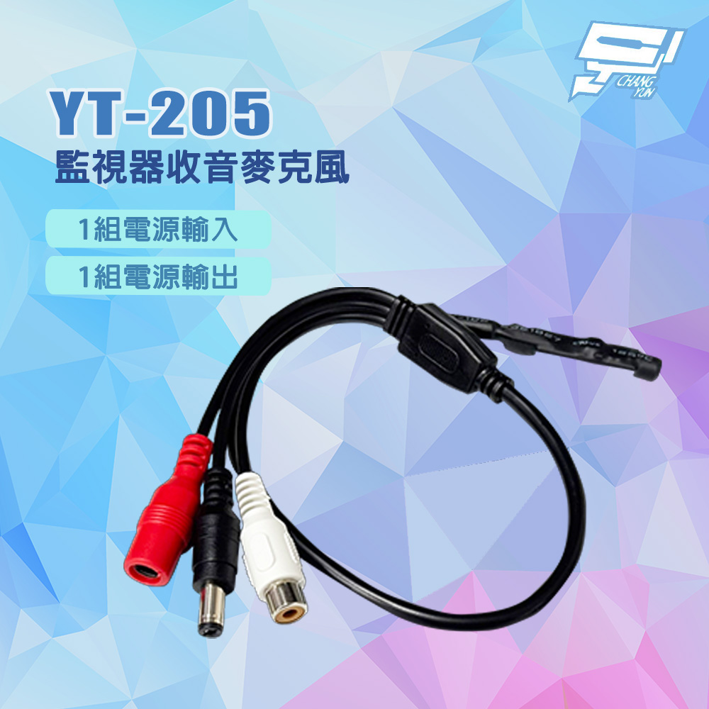 昌運監視器 YT-205 監視器收音麥克風 體積輕巧 含DC12V 2A 電源, , large