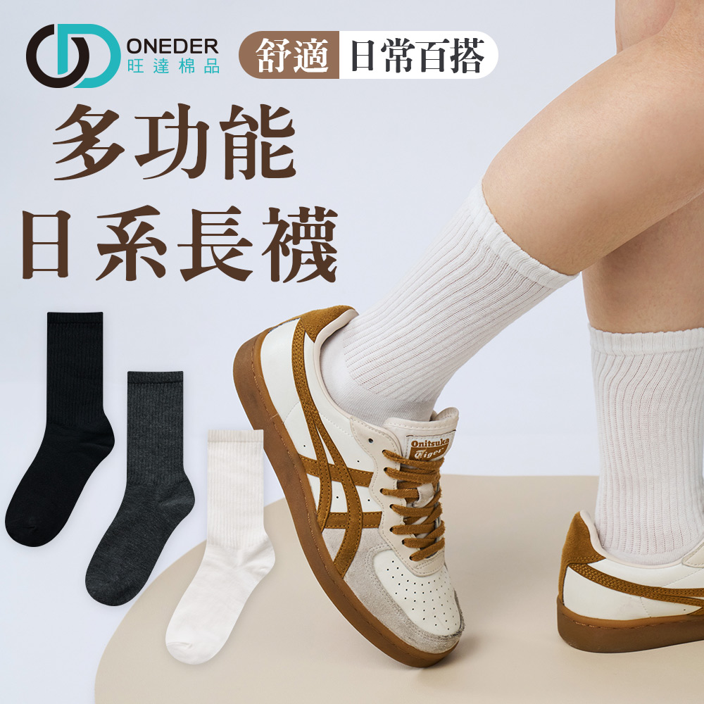 日系百搭長襪【ONEDER旺達】GK-A7, , large