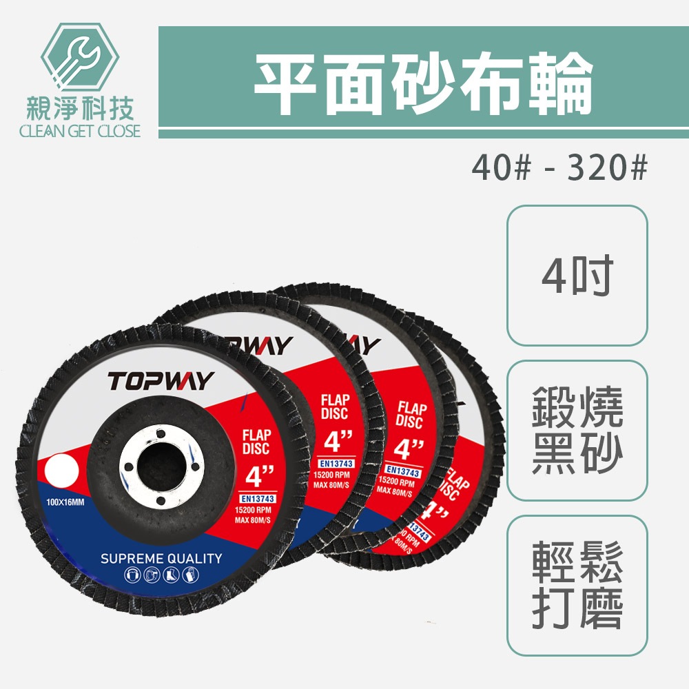 4吋平面砂布輪, , large