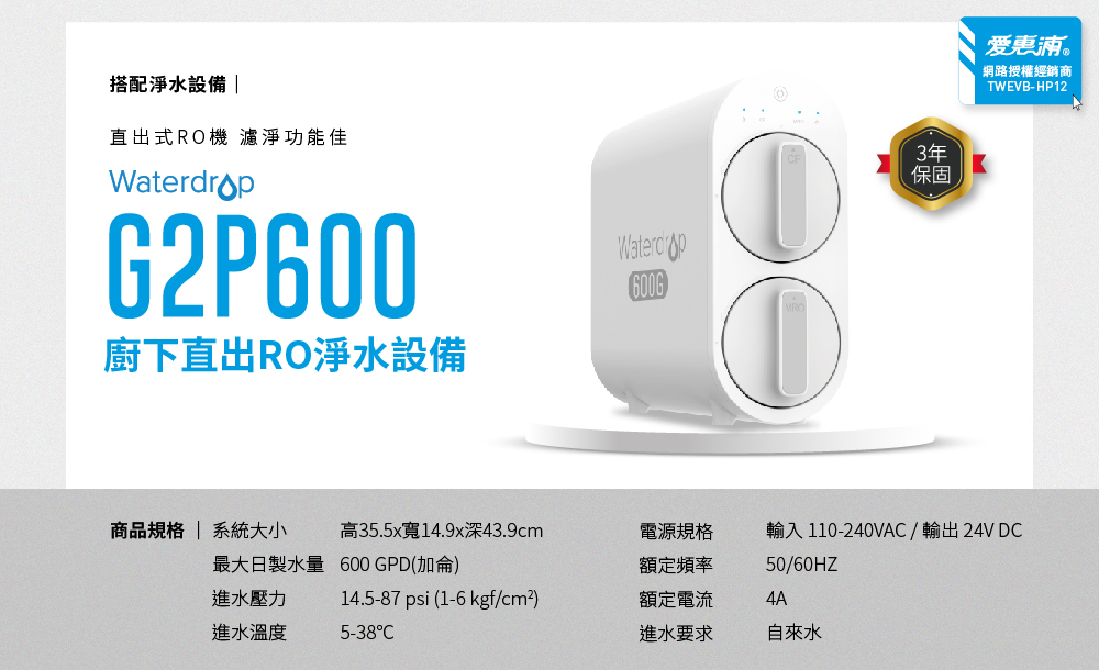新品上市【愛惠浦】櫥下雙溫9.5CM極窄PX1熱飲機+G2P600 RO機, , large