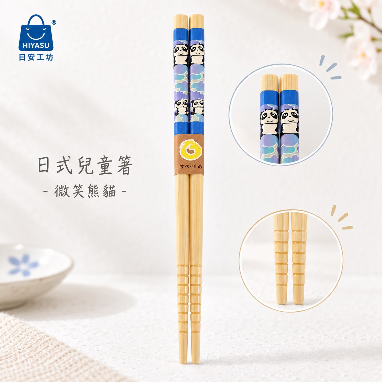 【HIYASU日安工坊】日式兒童箸-微笑熊貓, , large