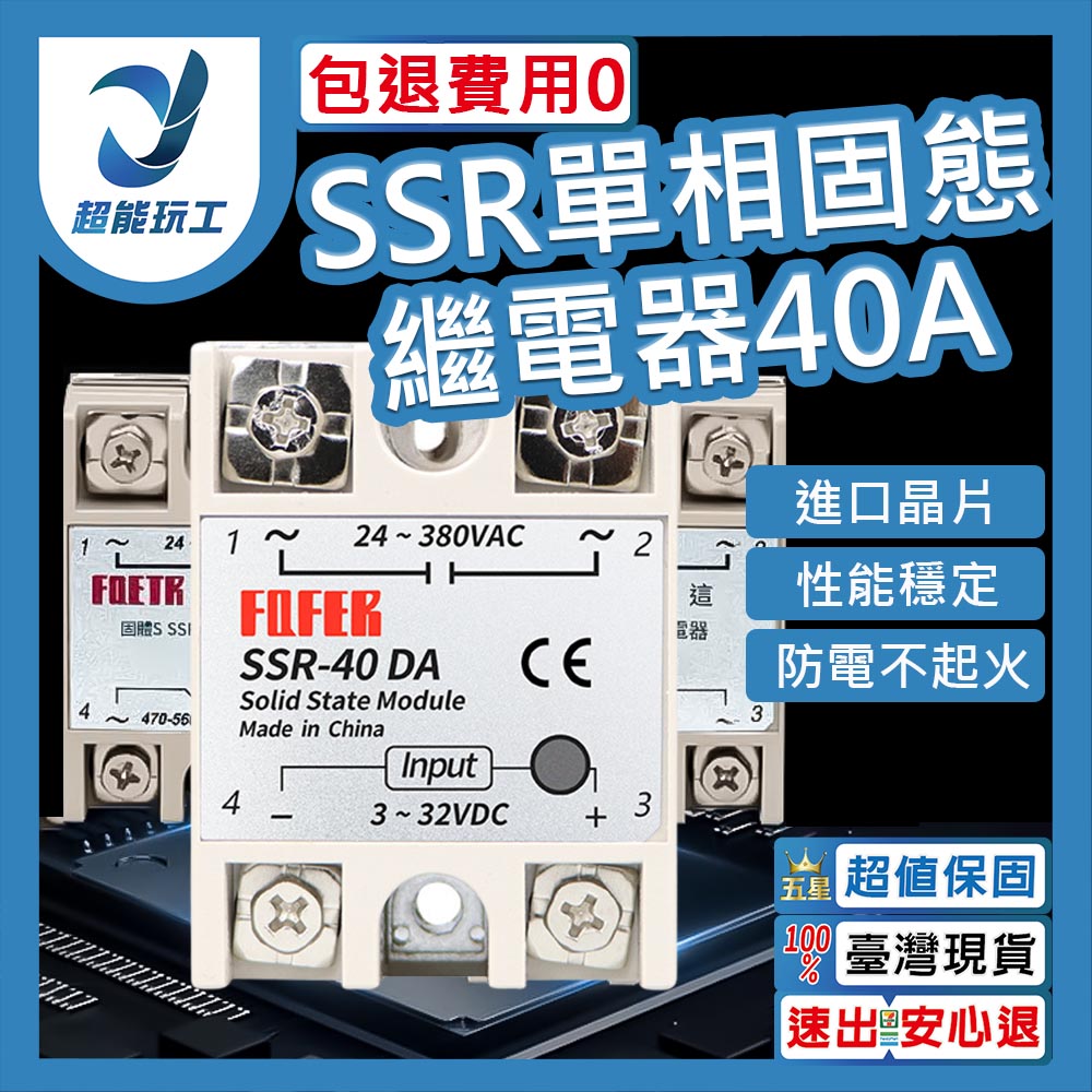 SSR單相固態繼電器40DA, , large
