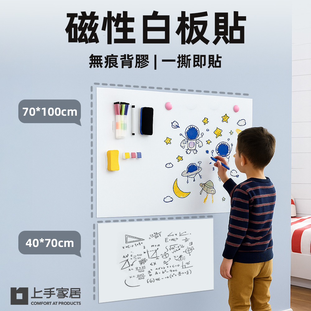 【上手家居】磁性白板貼 40x70cm(白板牆貼/白板牆貼/磁吸板), , large